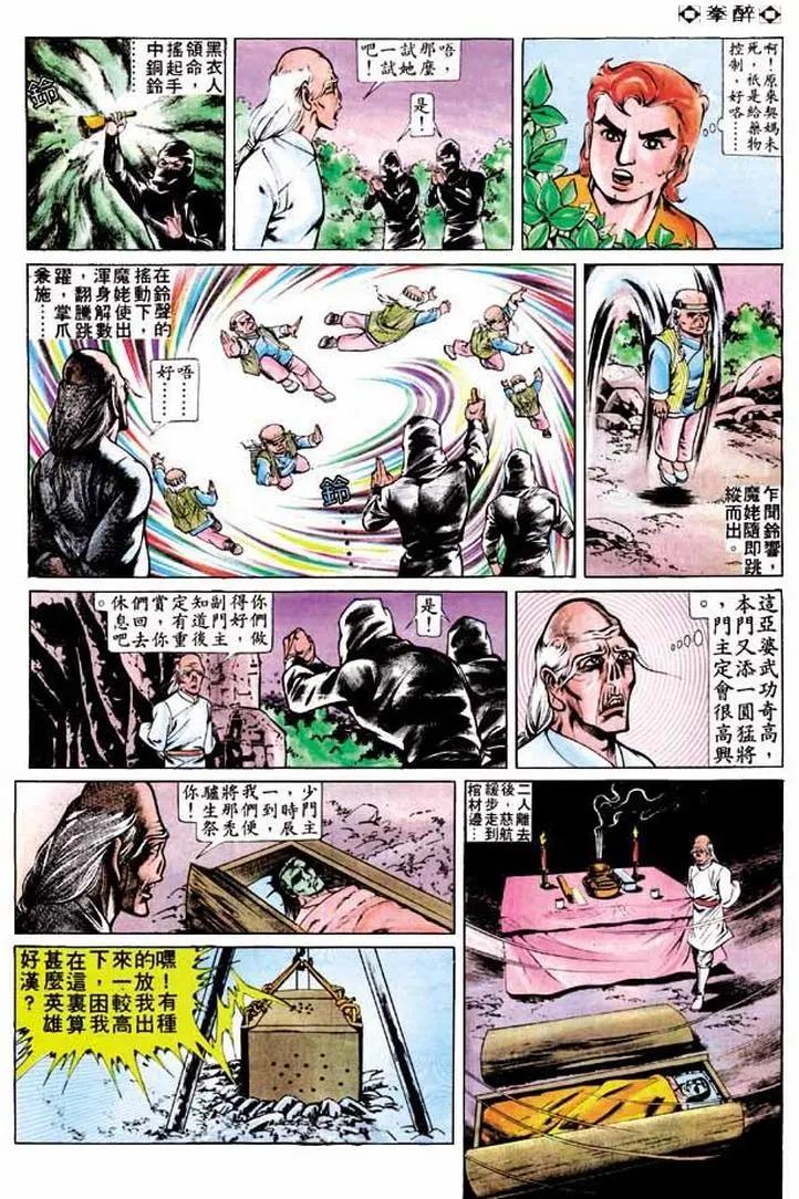 🍴旧著醉拳 第261卷 第27页