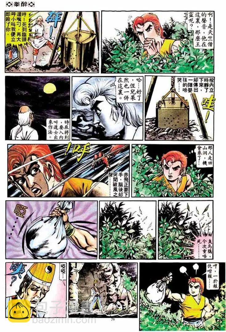 🍴旧著醉拳 第261卷 第28页