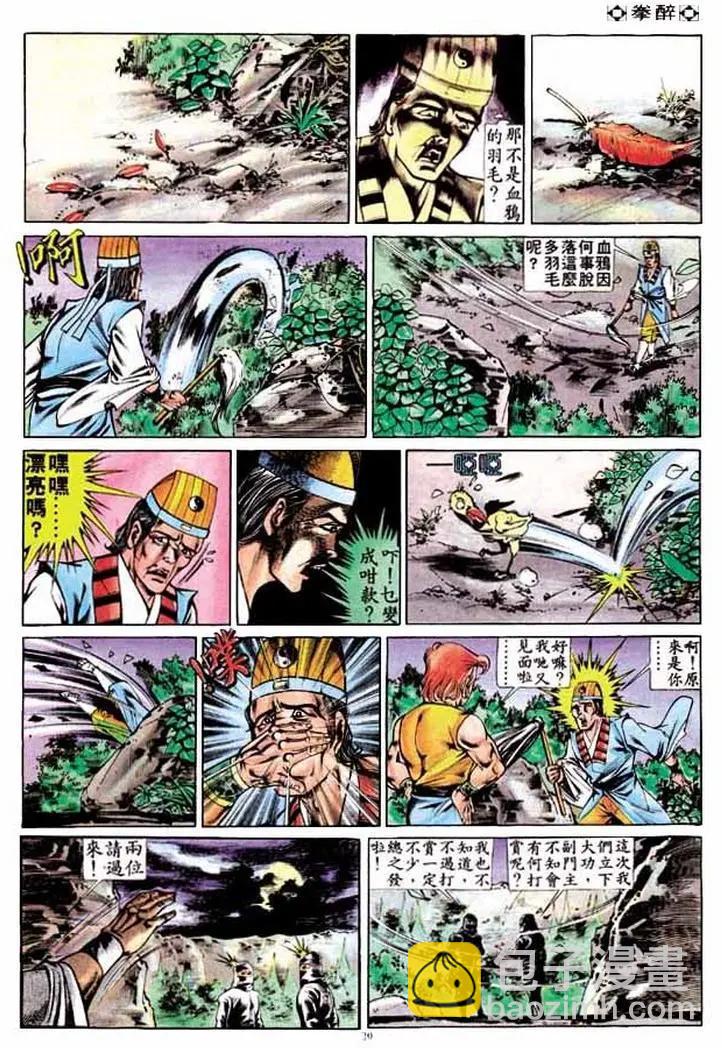 🍴旧著醉拳 第261卷 第29页