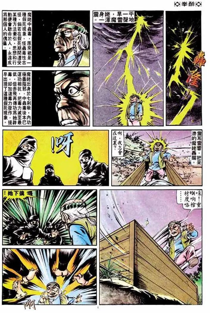 🍴旧著醉拳 第261卷 第3页