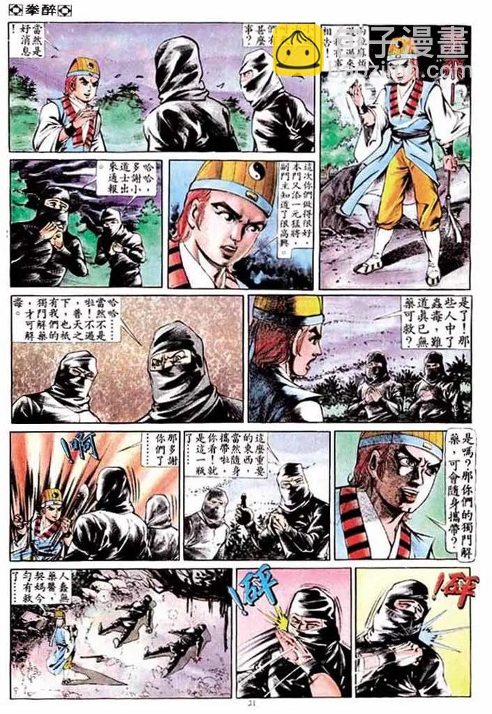 🍴旧著醉拳 第261卷 第30页
