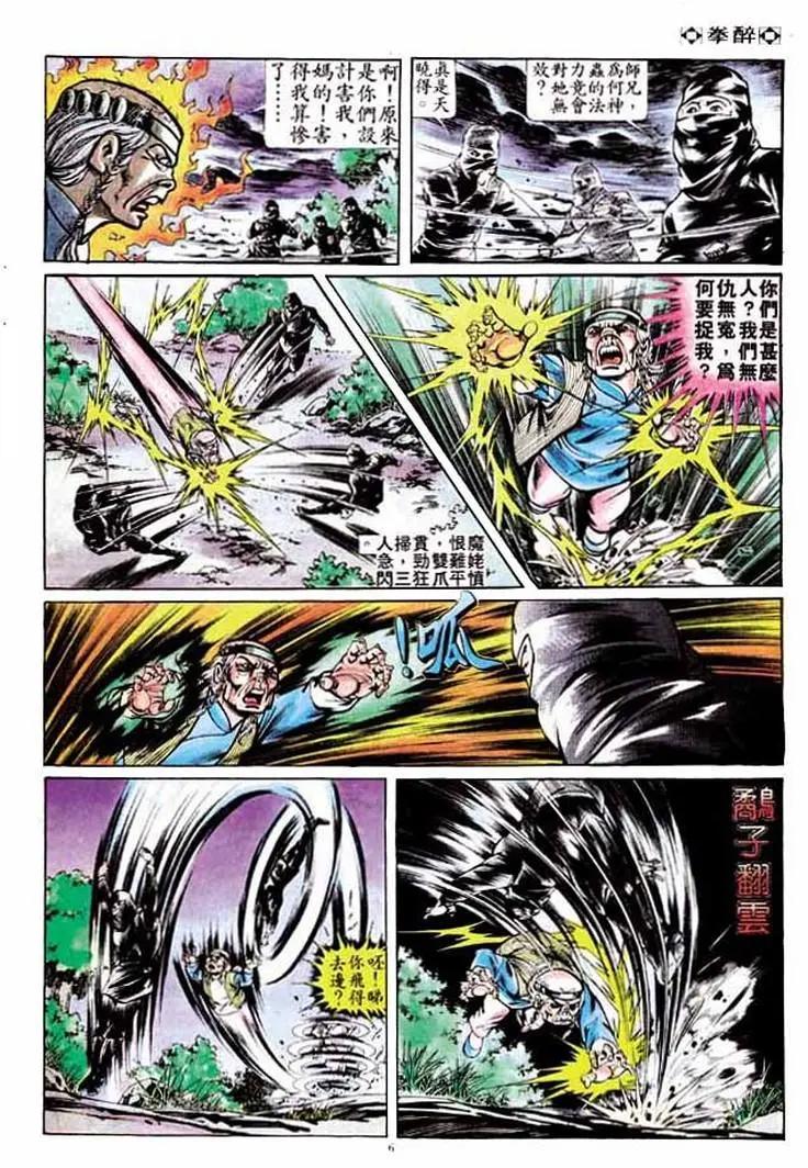 🍴旧著醉拳 第261卷 第5页