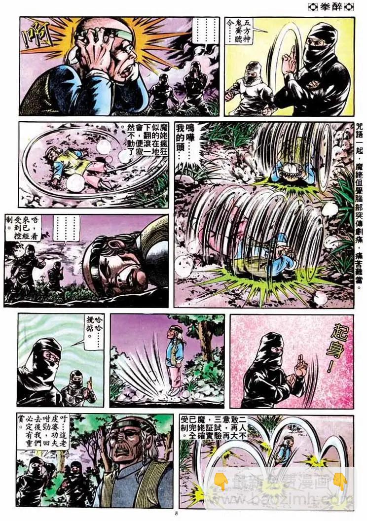🍴旧著醉拳 第261卷 第7页