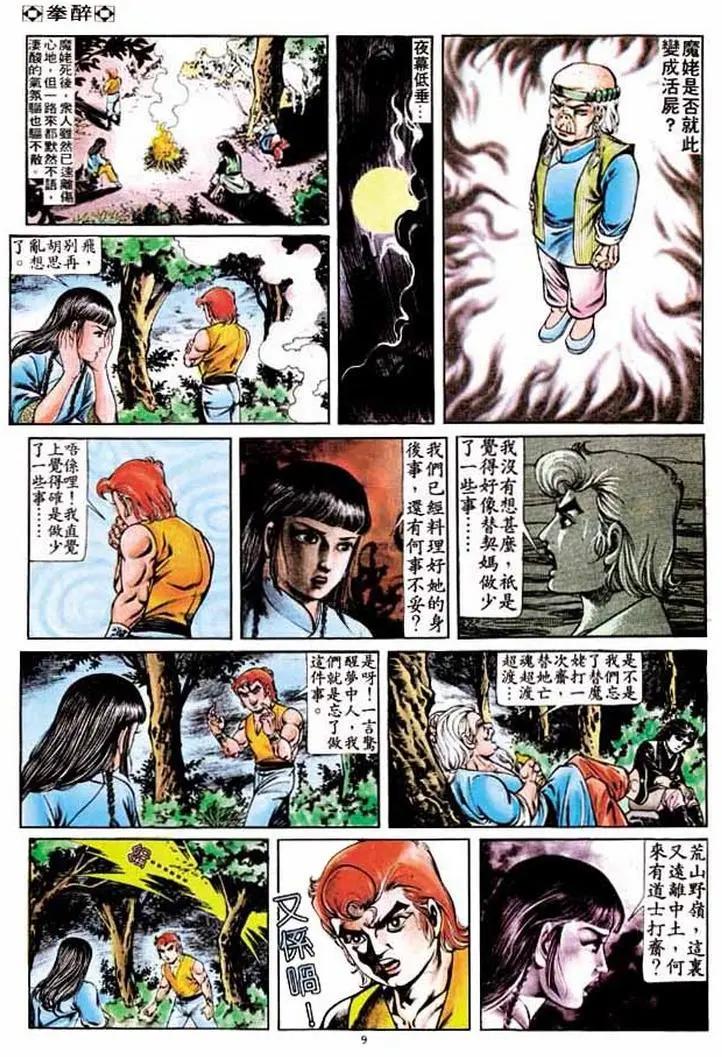 🍴旧著醉拳 第261卷 第8页