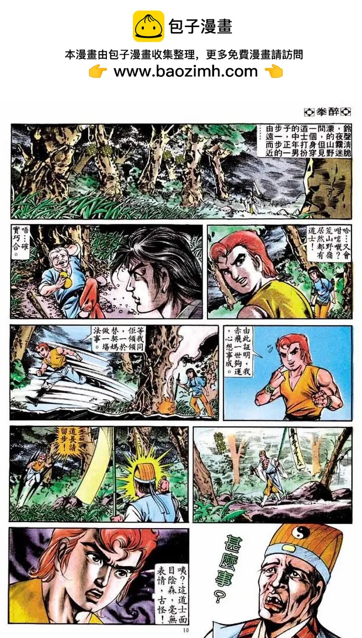 🍴旧著醉拳 第261卷 第9页