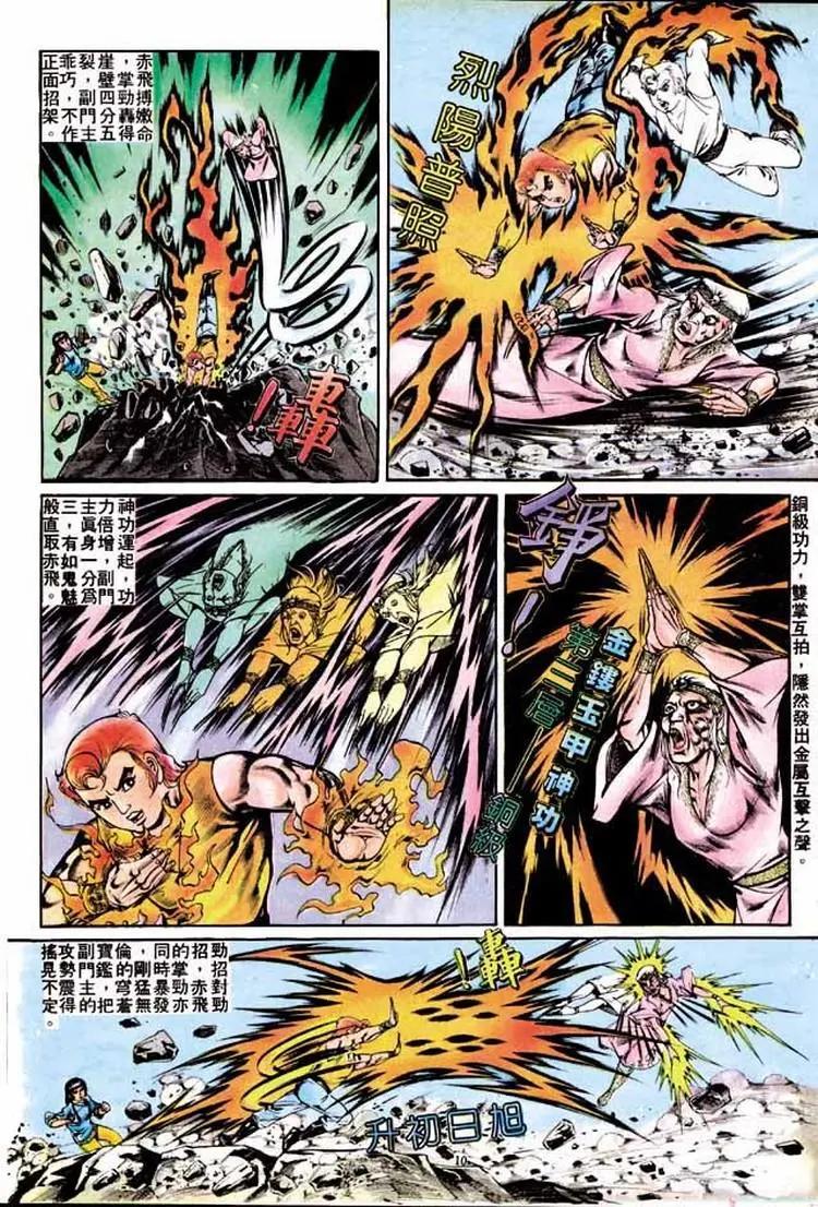 🍴旧著醉拳 第263卷 第10页
