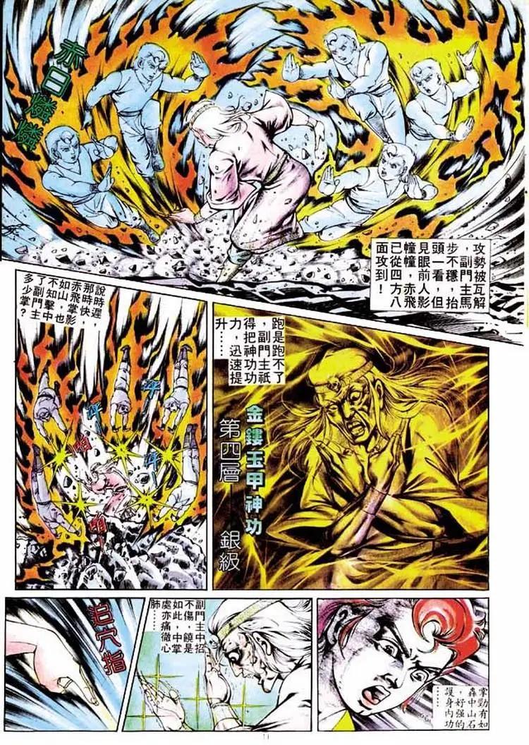🍴旧著醉拳 第263卷 第11页