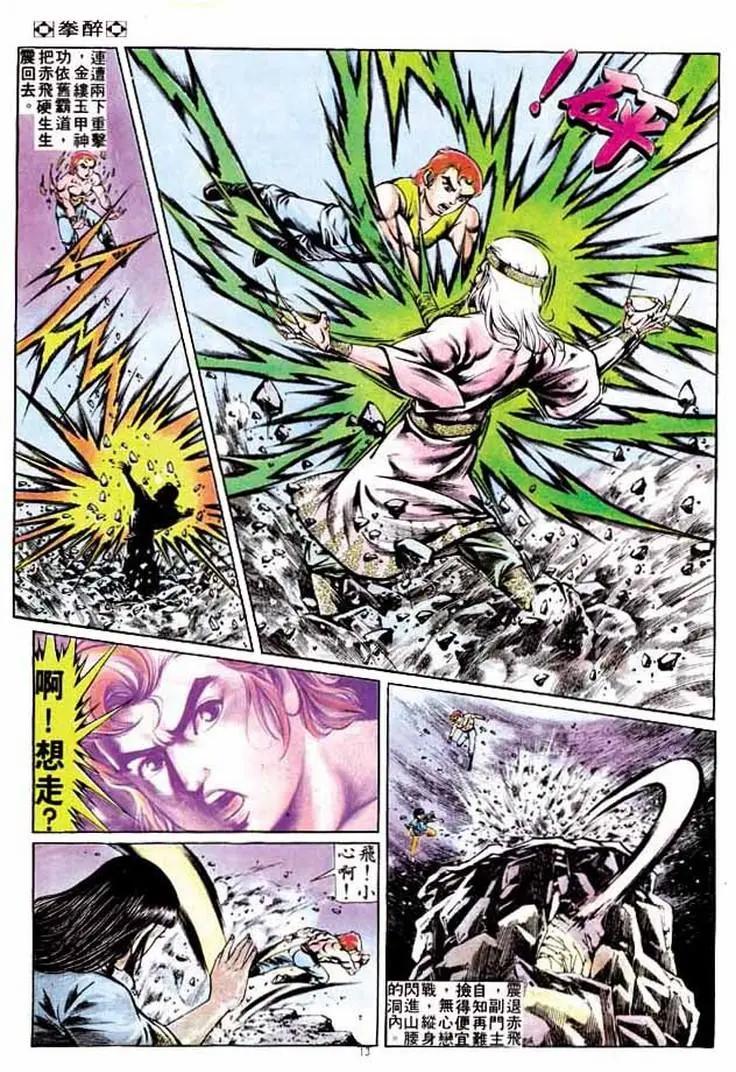 🍴旧著醉拳 第263卷 第13页