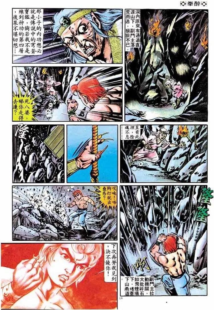 🍴旧著醉拳 第263卷 第14页