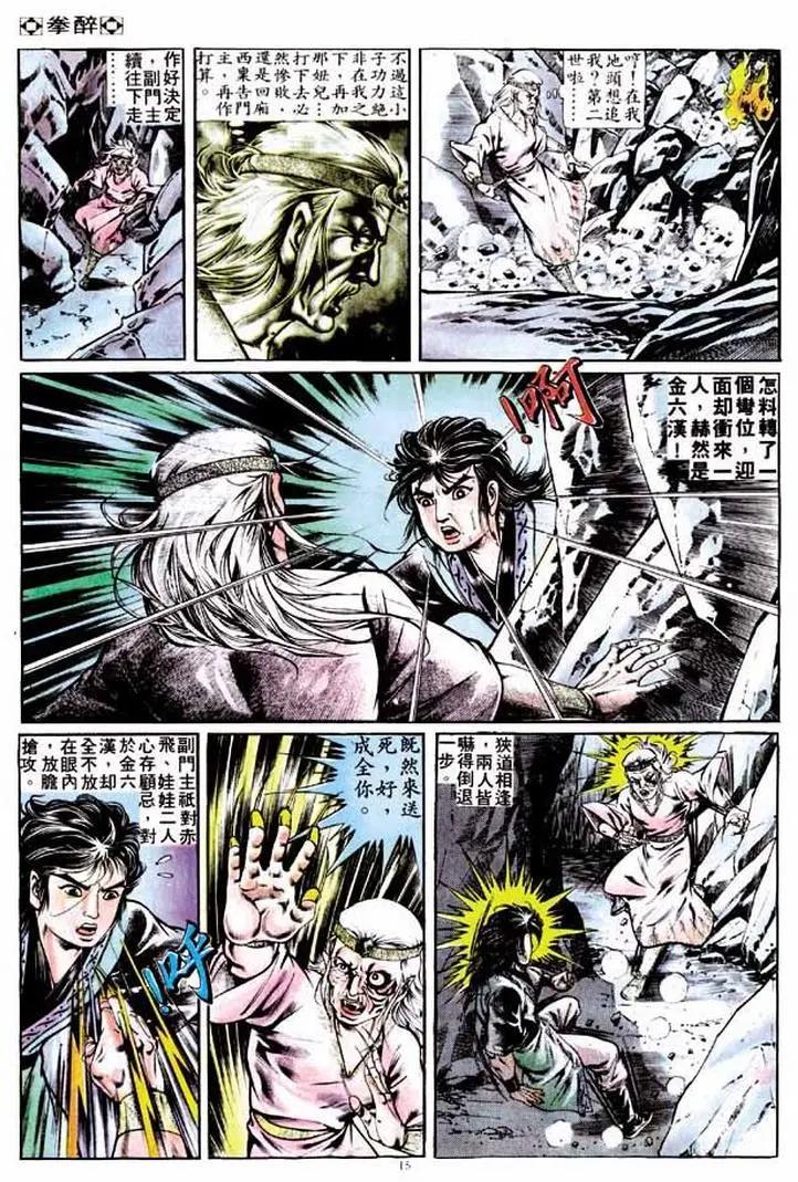 🍴旧著醉拳 第263卷 第15页