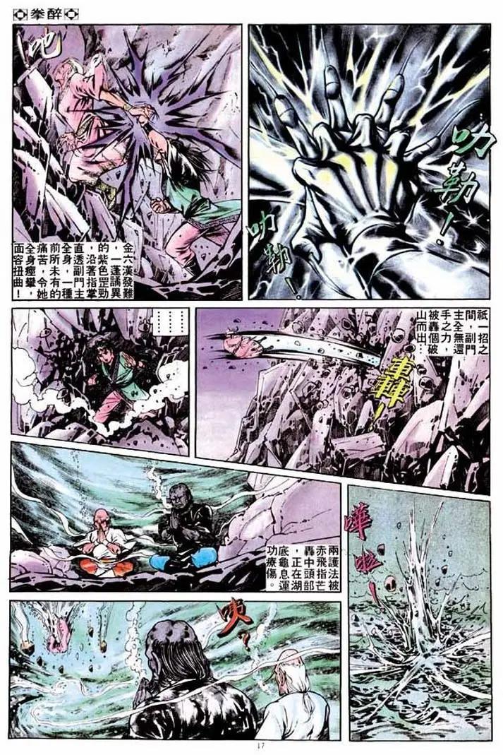 🍴旧著醉拳 第263卷 第17页