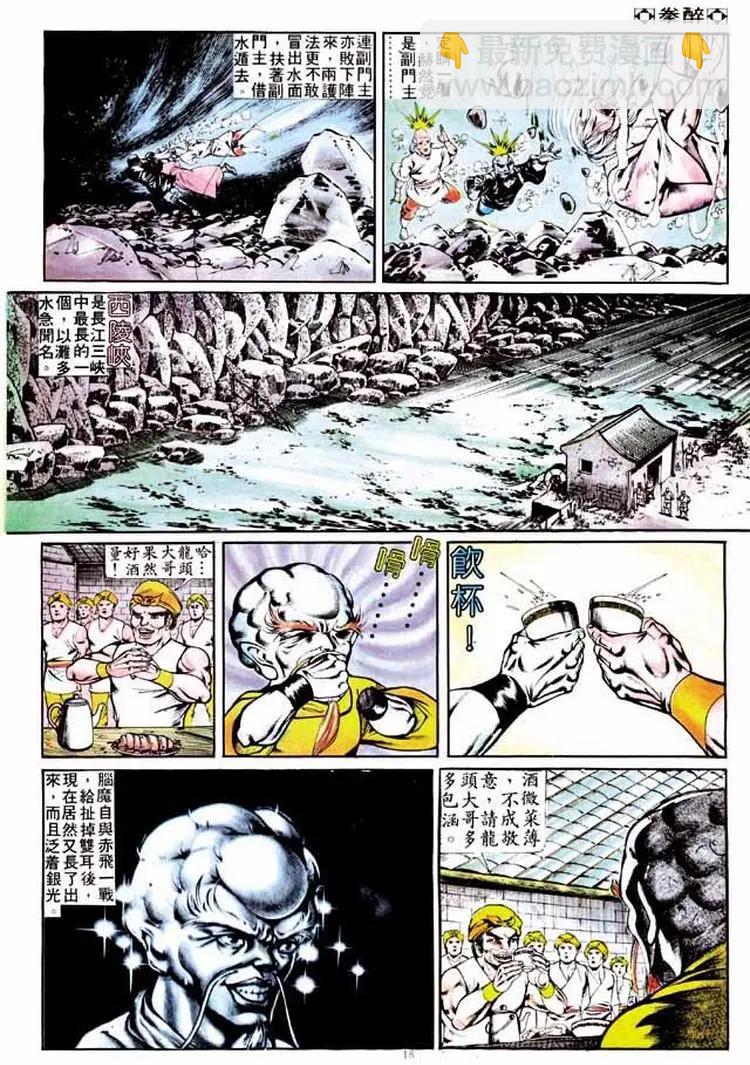 🍴旧著醉拳 第263卷 第18页
