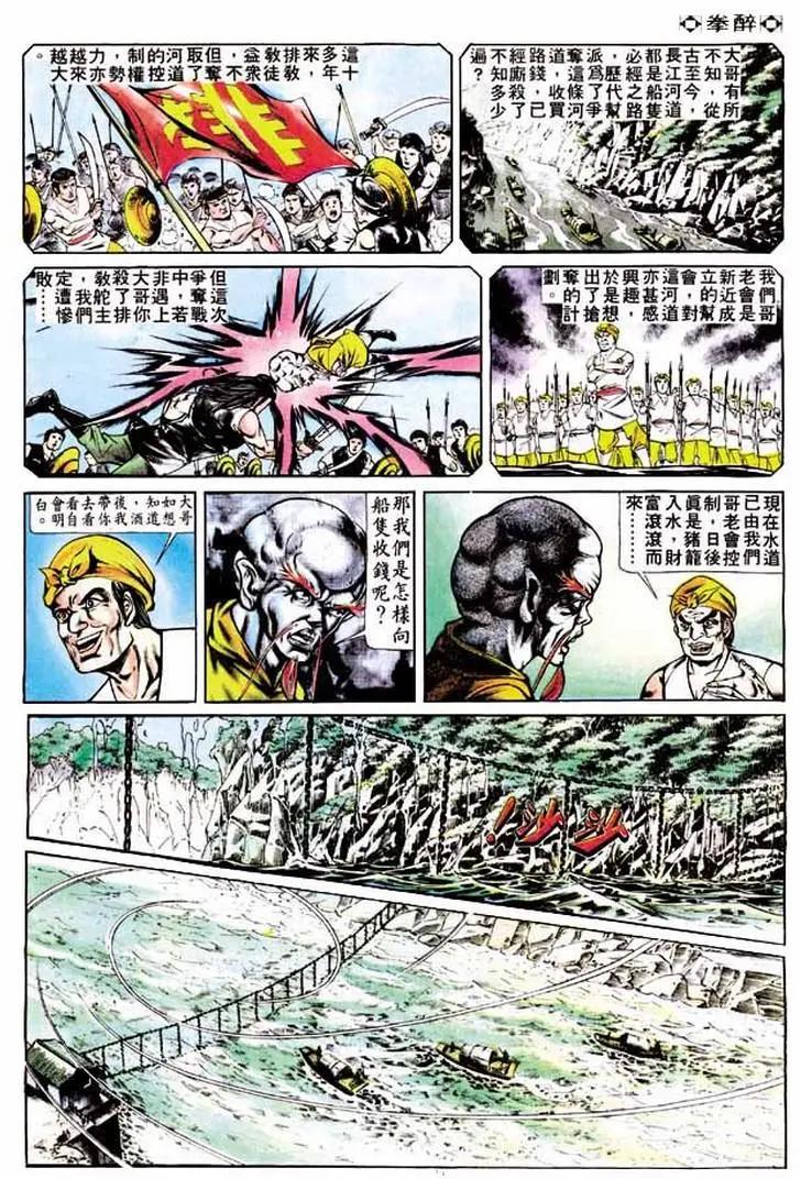 🍴旧著醉拳 第263卷 第20页