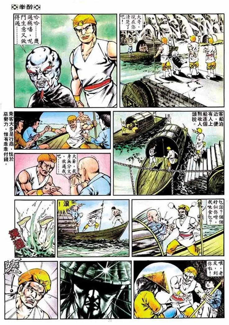 🍴旧著醉拳 第263卷 第21页