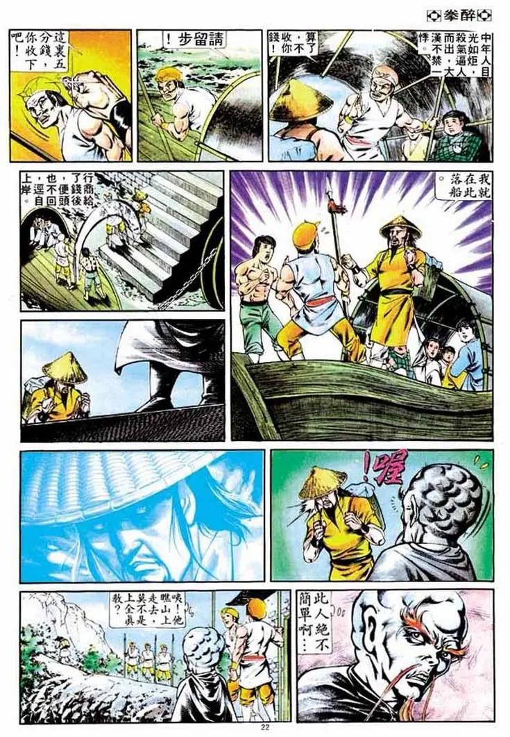 🍴旧著醉拳 第263卷 第22页