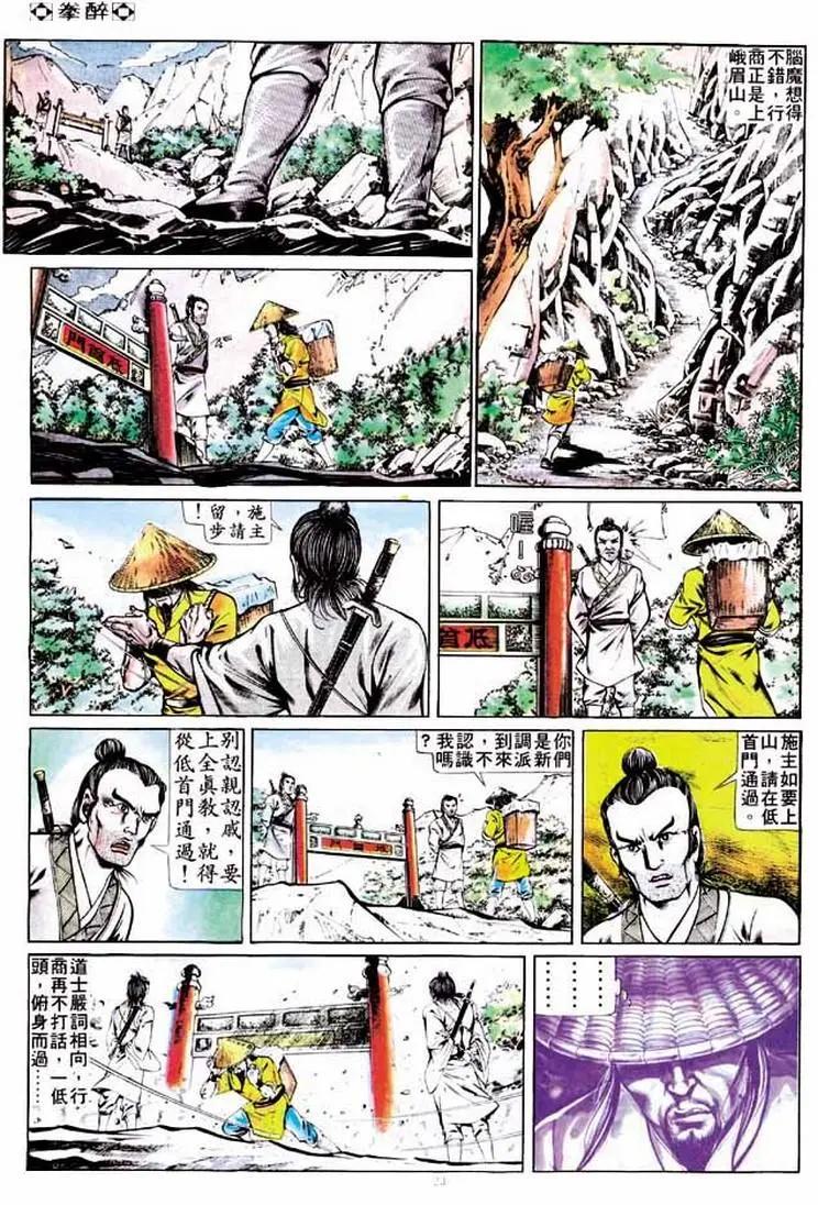 🍴旧著醉拳 第263卷 第23页