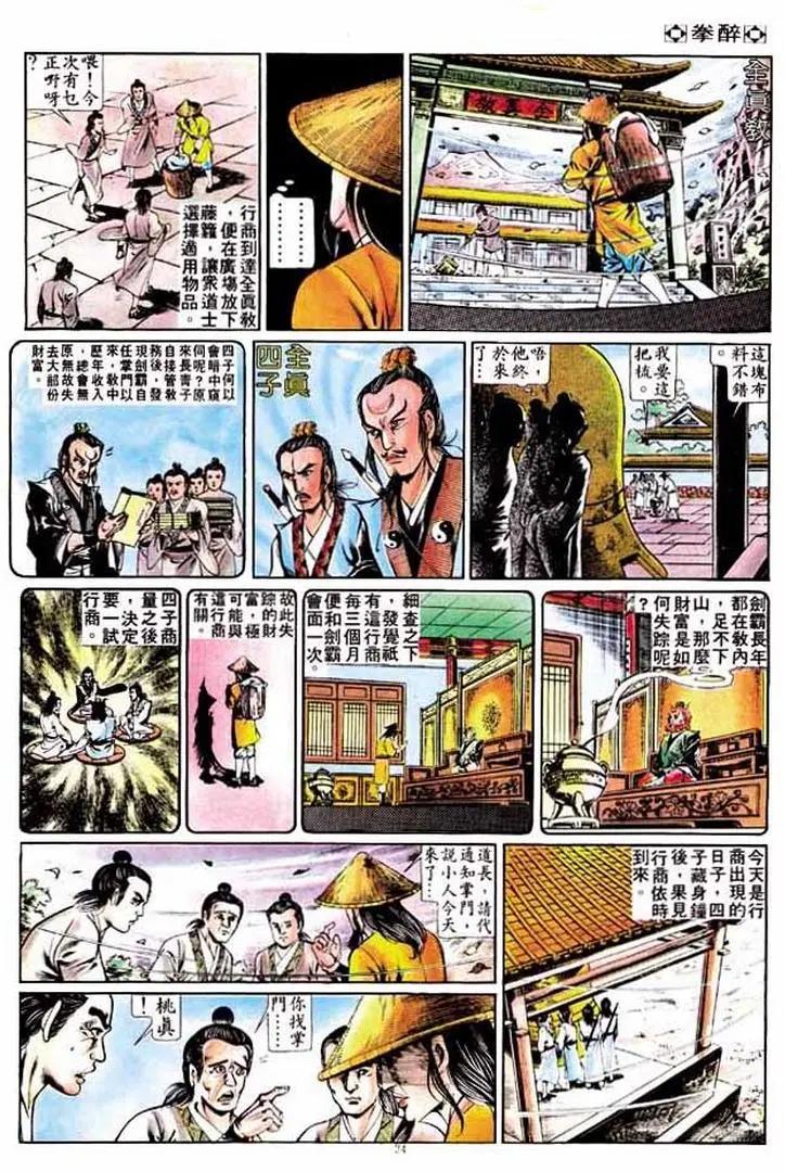 🍴旧著醉拳 第263卷 第24页