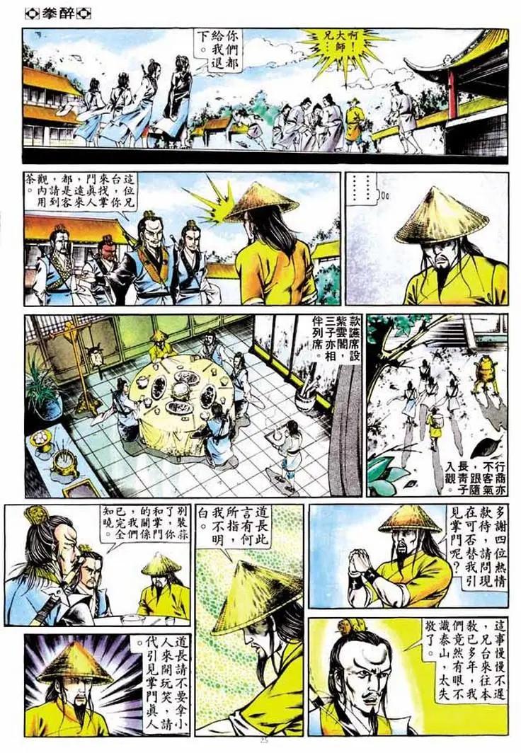 🍴旧著醉拳 第263卷 第25页