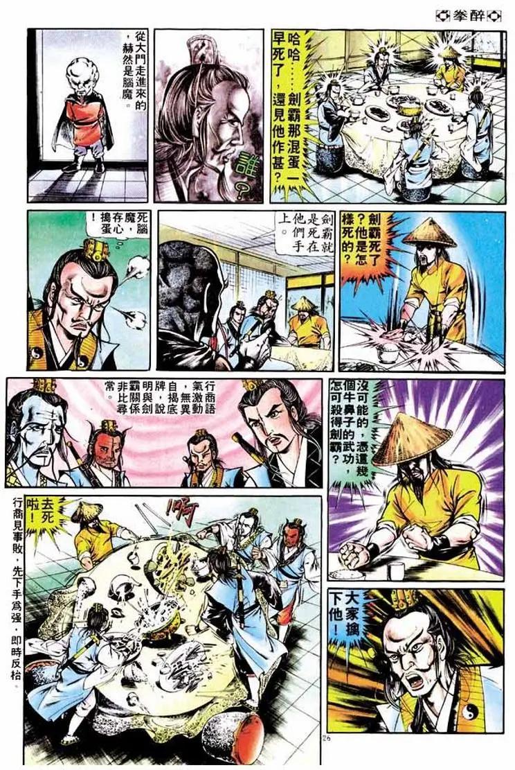 🍴旧著醉拳 第263卷 第26页