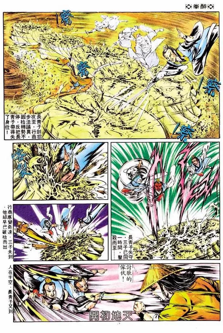 🍴旧著醉拳 第263卷 第28页
