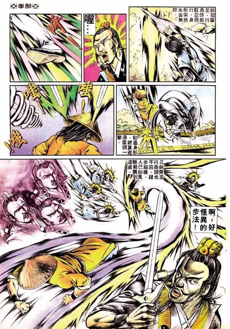 🍴旧著醉拳 第263卷 第29页