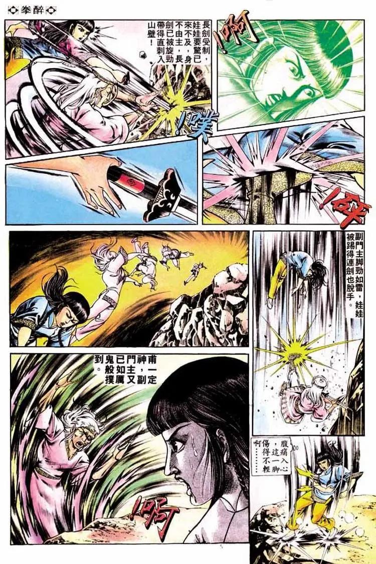 🍴旧著醉拳 第263卷 第5页