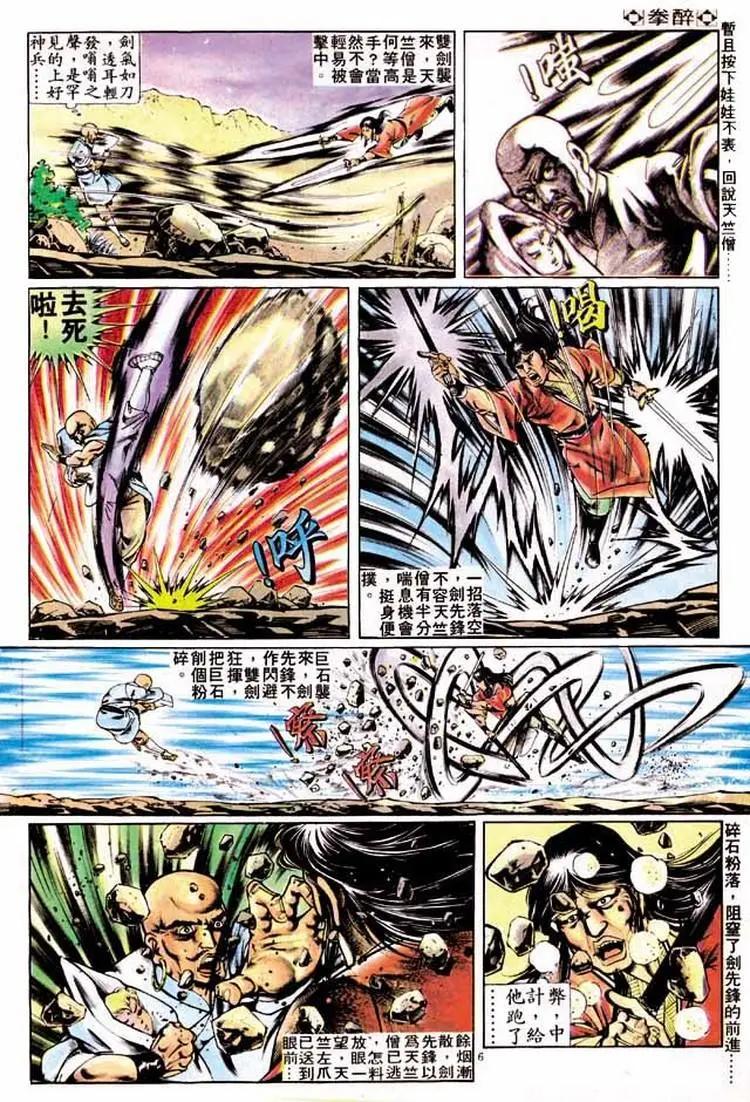 🍴旧著醉拳 第263卷 第6页