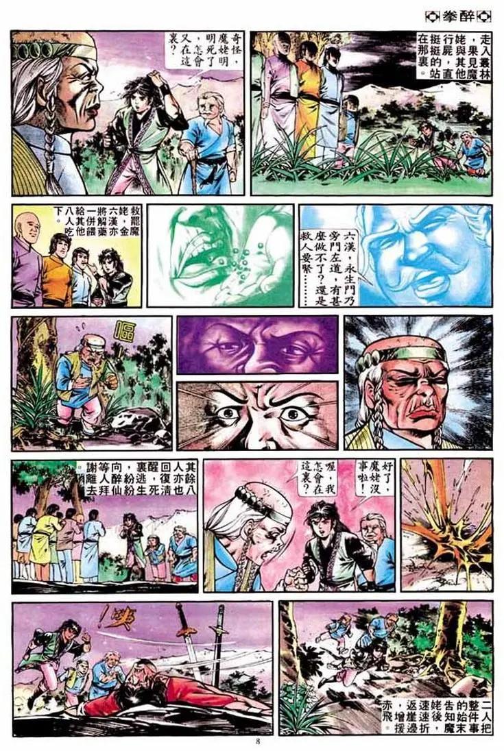 🍴旧著醉拳 第263卷 第8页