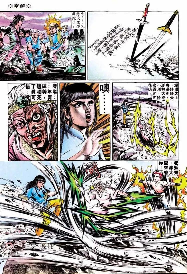 🍴旧著醉拳 第263卷 第9页