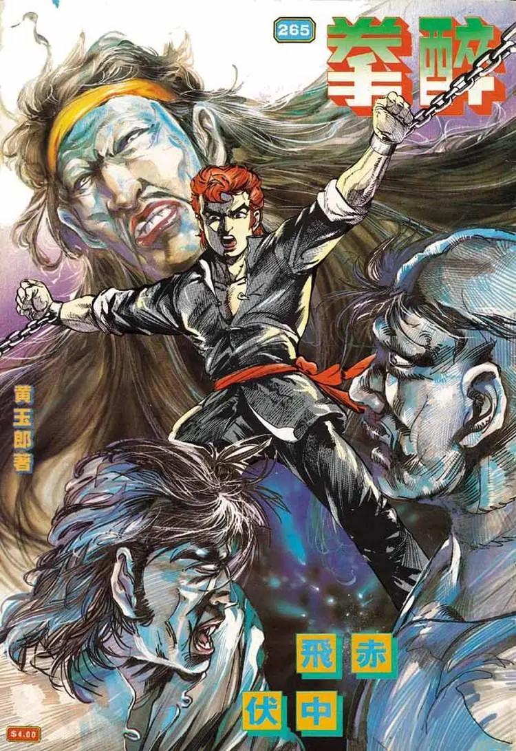 🍴旧著醉拳 第265卷 第1页