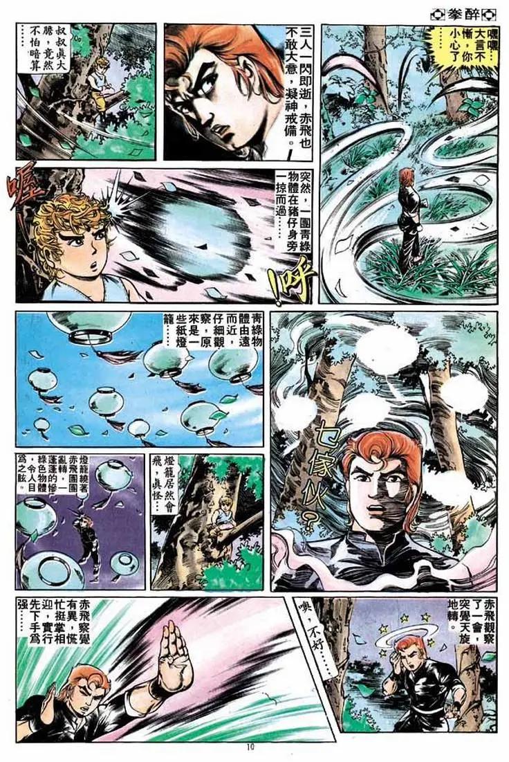 🍴旧著醉拳 第265卷 第10页