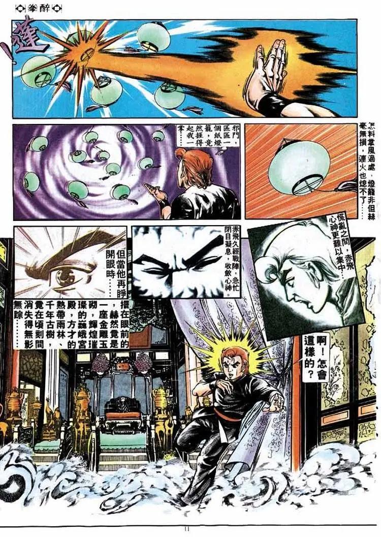 🍴旧著醉拳 第265卷 第11页