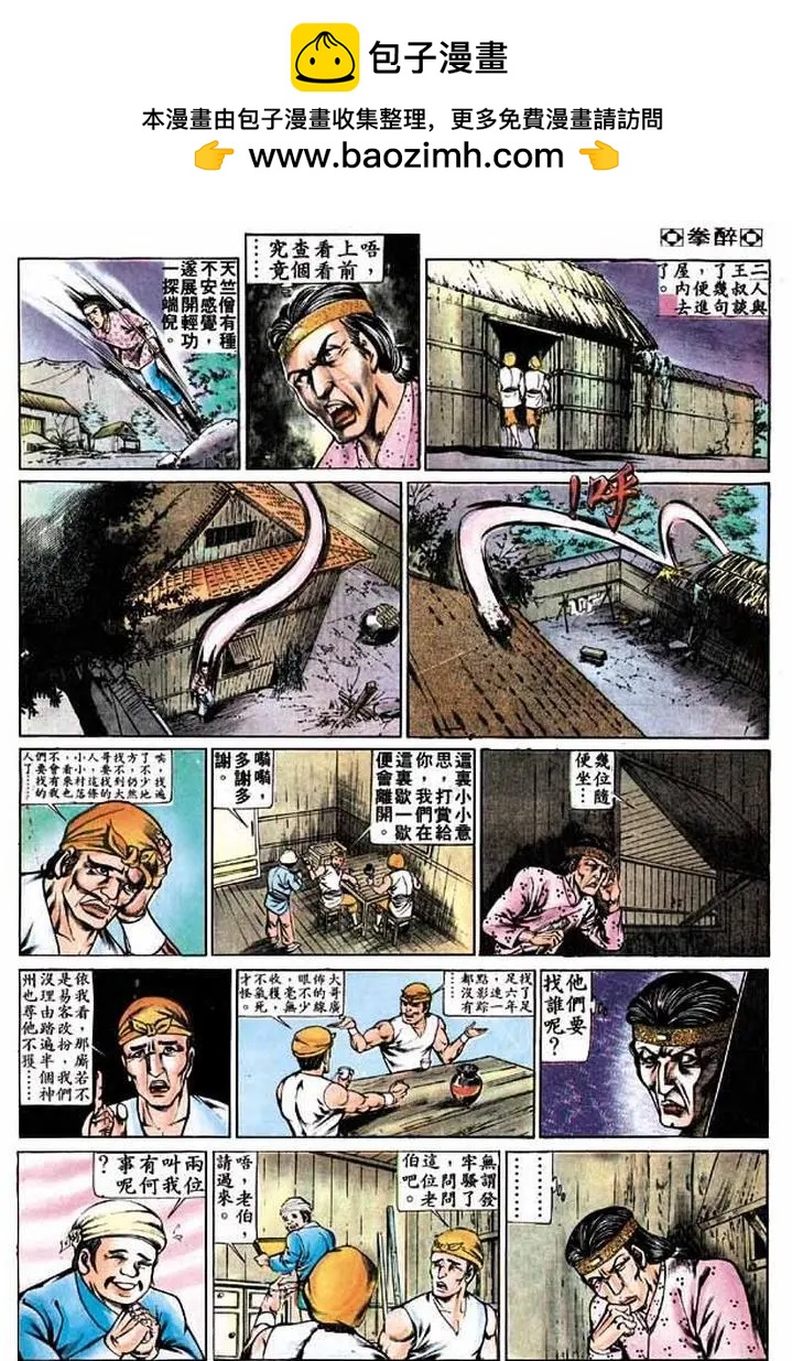 🍴旧著醉拳 第265卷 第14页