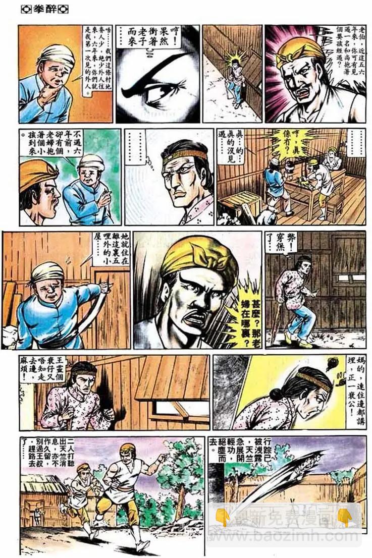 🍴旧著醉拳 第265卷 第15页