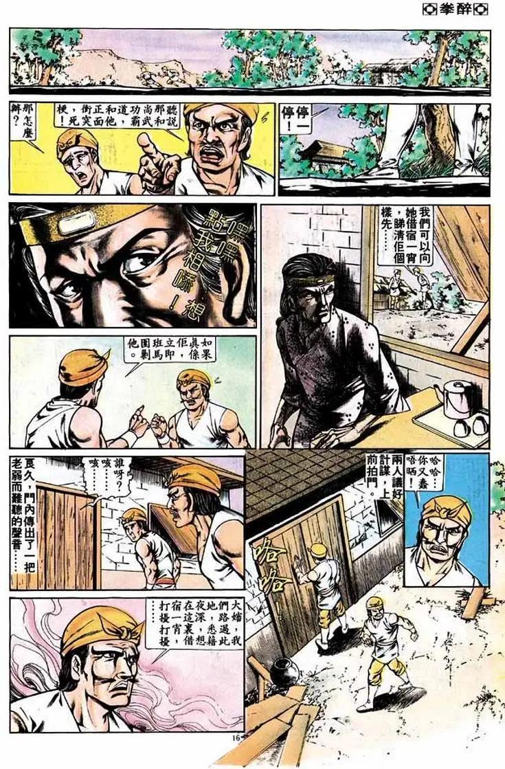 🍴旧著醉拳 第265卷 第16页