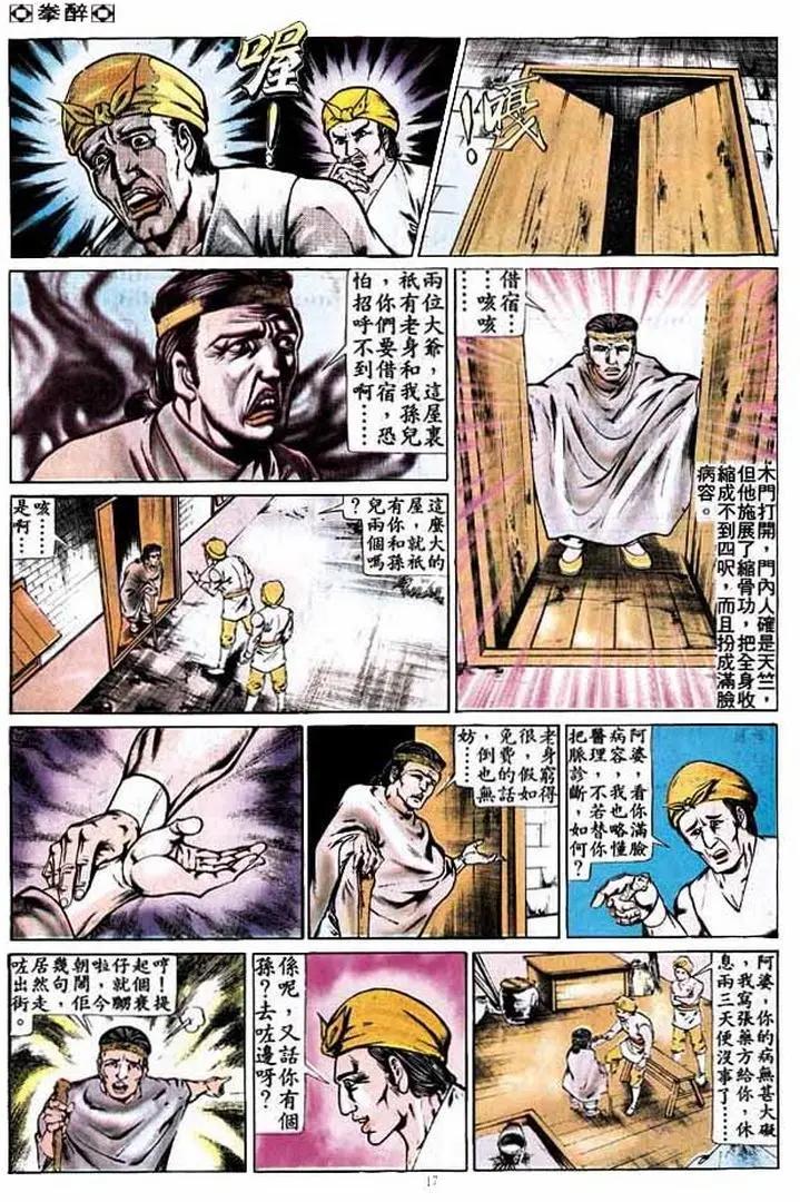 🍴旧著醉拳 第265卷 第17页