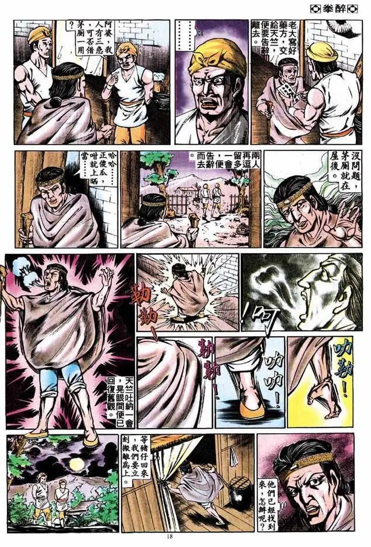 🍴旧著醉拳 第265卷 第18页