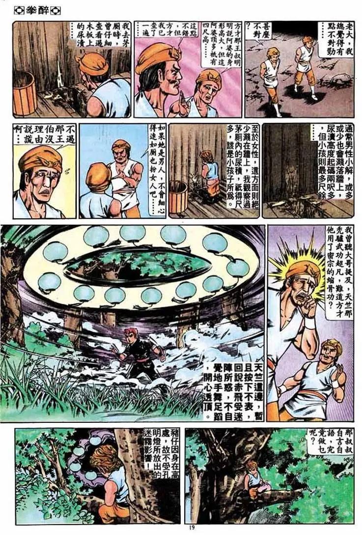🍴旧著醉拳 第265卷 第19页