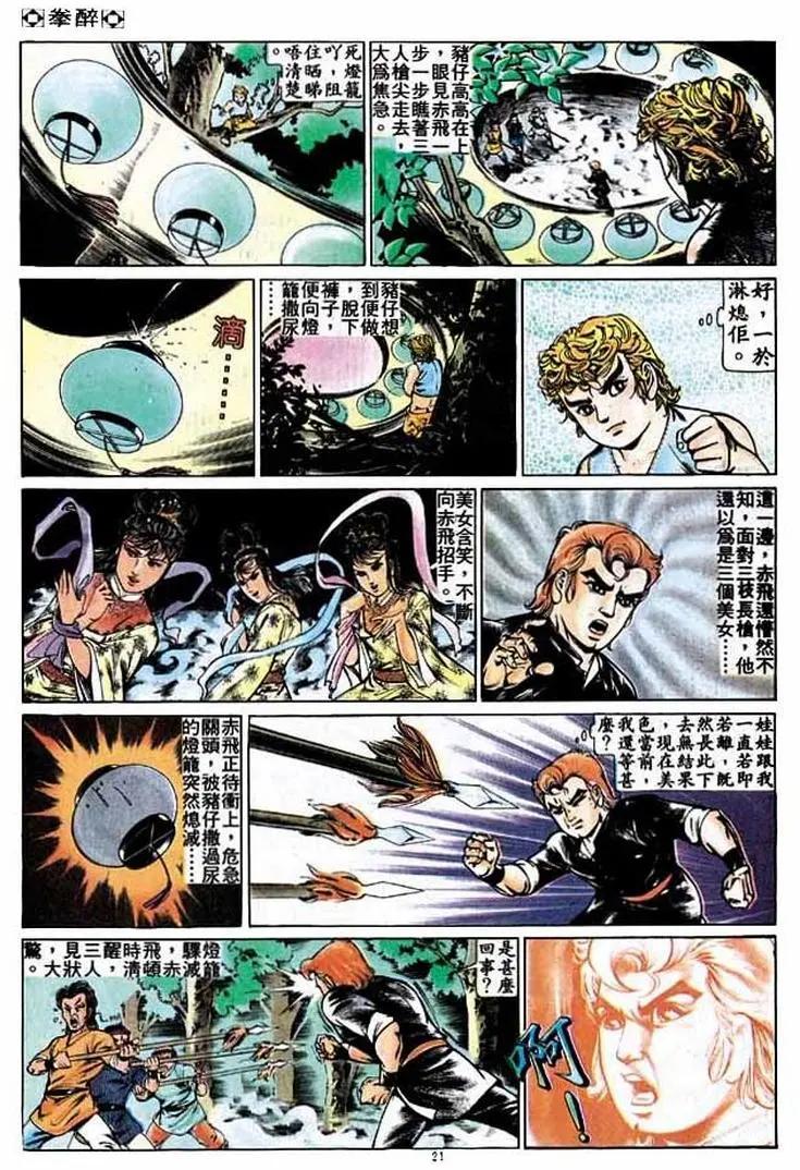 🍴旧著醉拳 第265卷 第21页