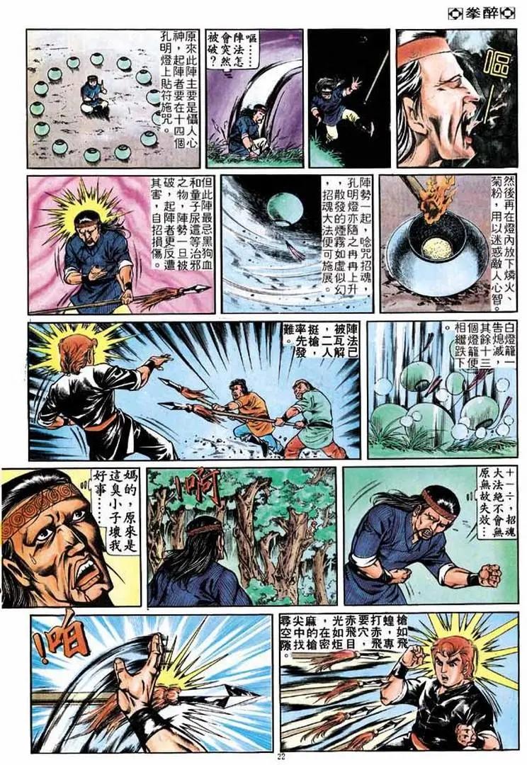 🍴旧著醉拳 第265卷 第22页