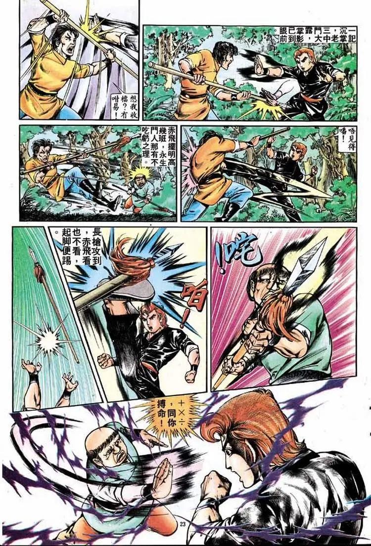 🍴旧著醉拳 第265卷 第23页