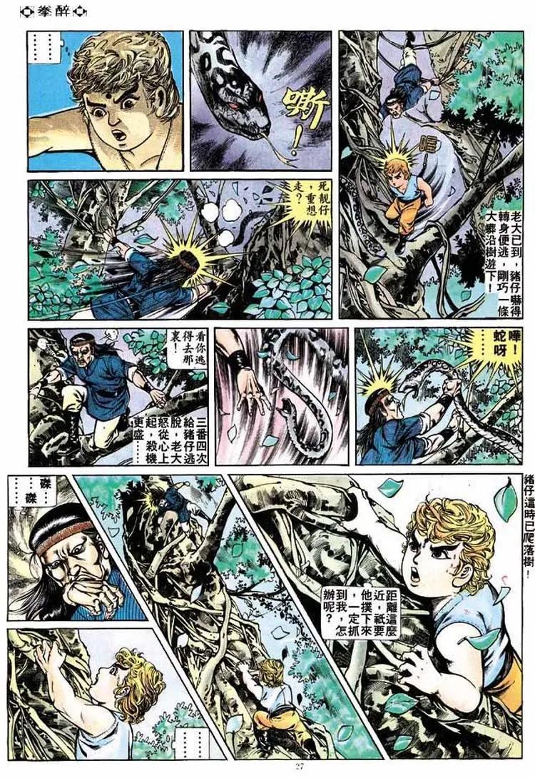 🍴旧著醉拳 第265卷 第27页