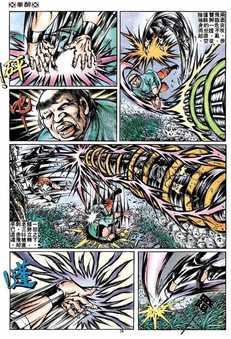 🍴旧著醉拳 第265卷 第29页