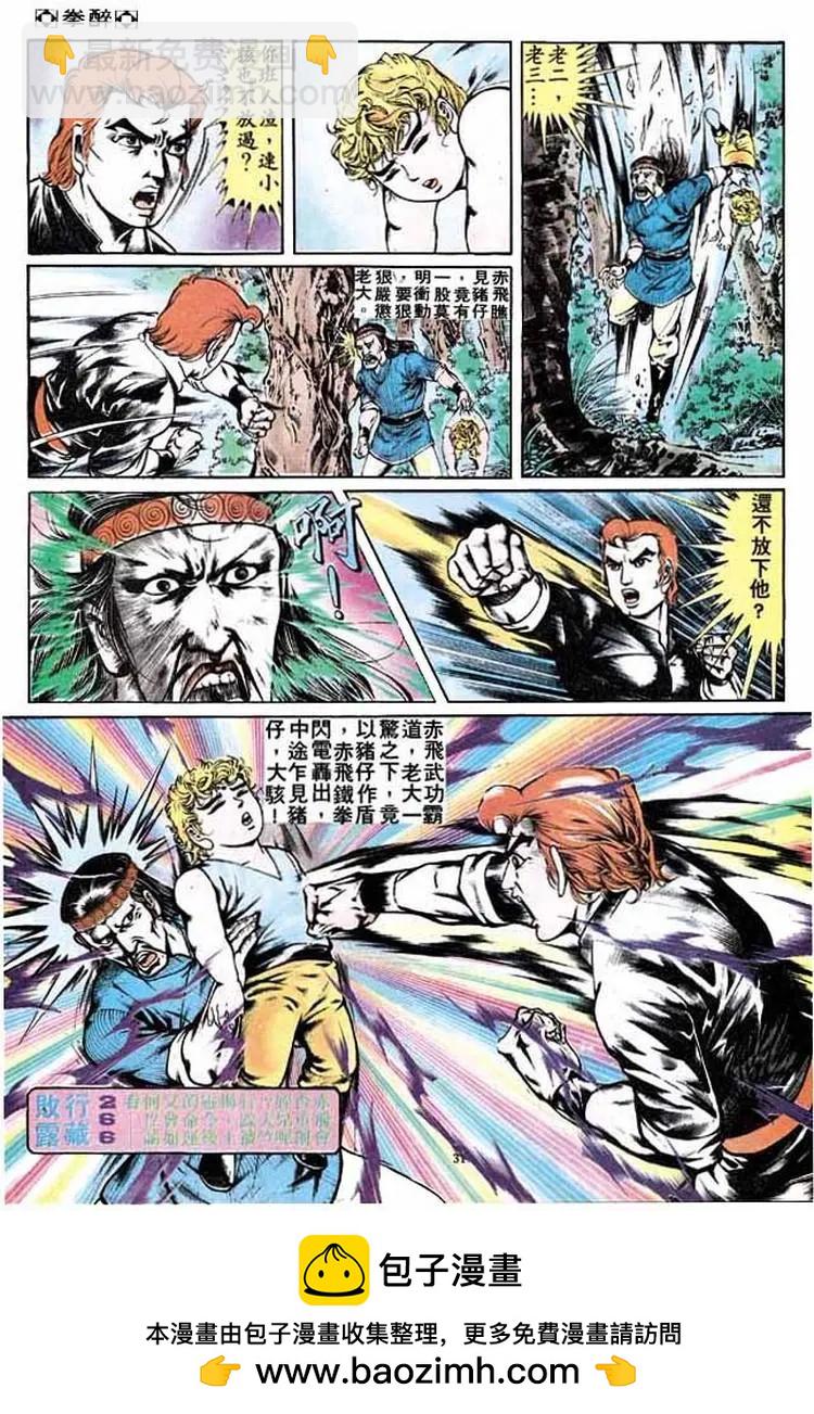 🍴旧著醉拳 第265卷 第31页