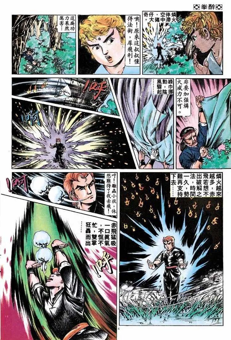 🍴旧著醉拳 第265卷 第4页