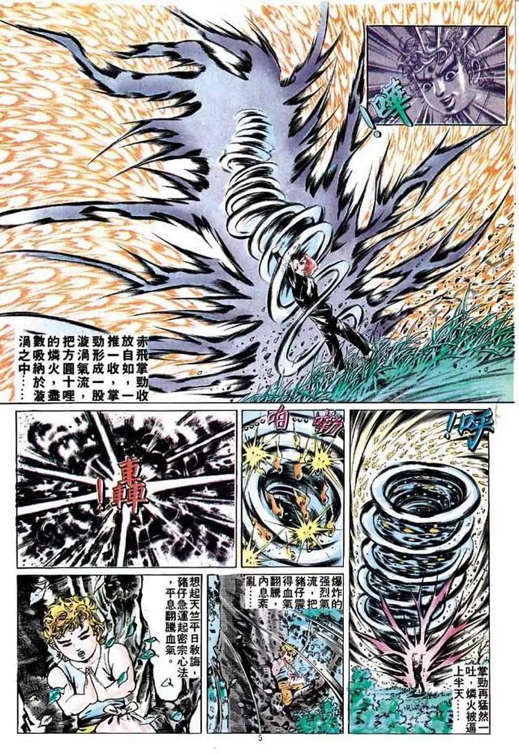 🍴旧著醉拳 第265卷 第5页