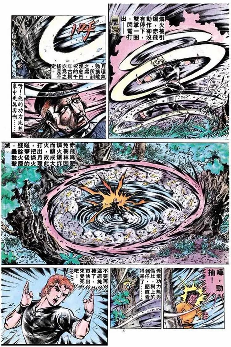 🍴旧著醉拳 第265卷 第6页