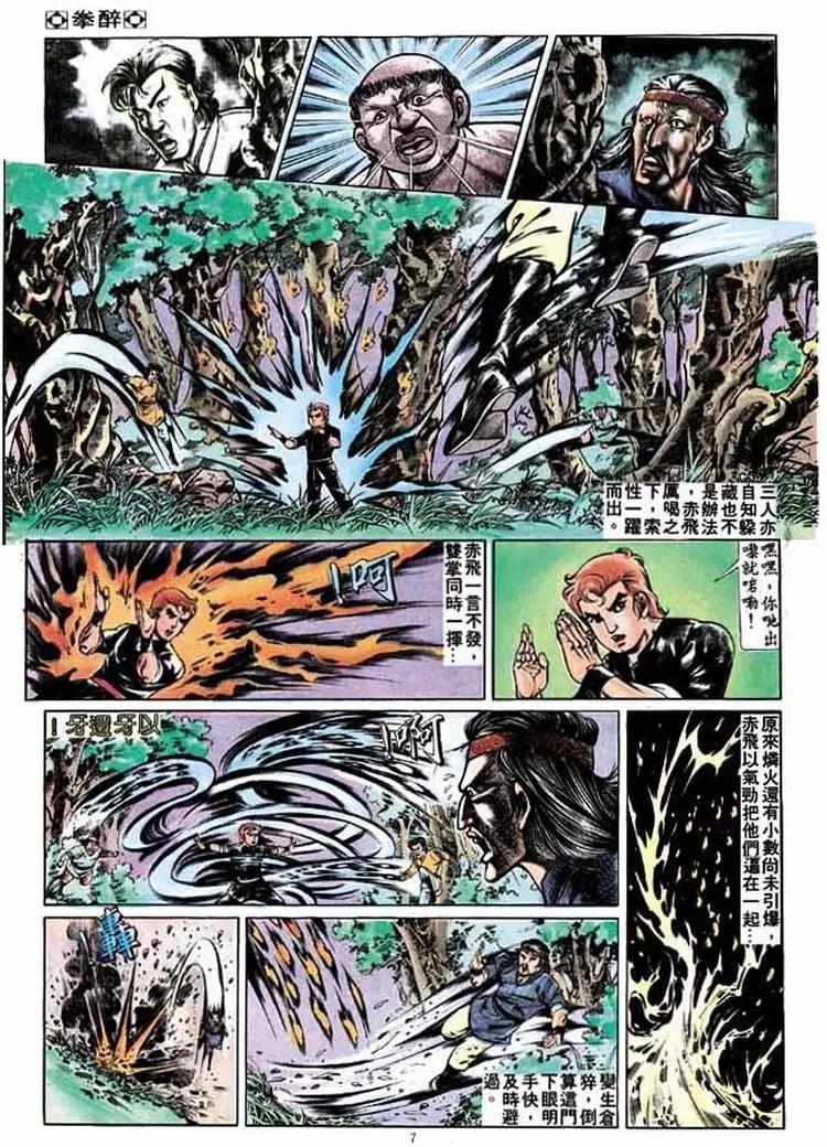 🍴旧著醉拳 第265卷 第7页