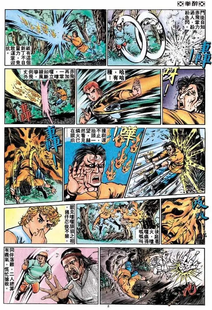 🍴旧著醉拳 第265卷 第8页