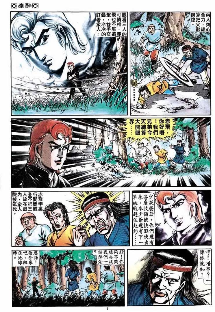 🍴旧著醉拳 第265卷 第9页